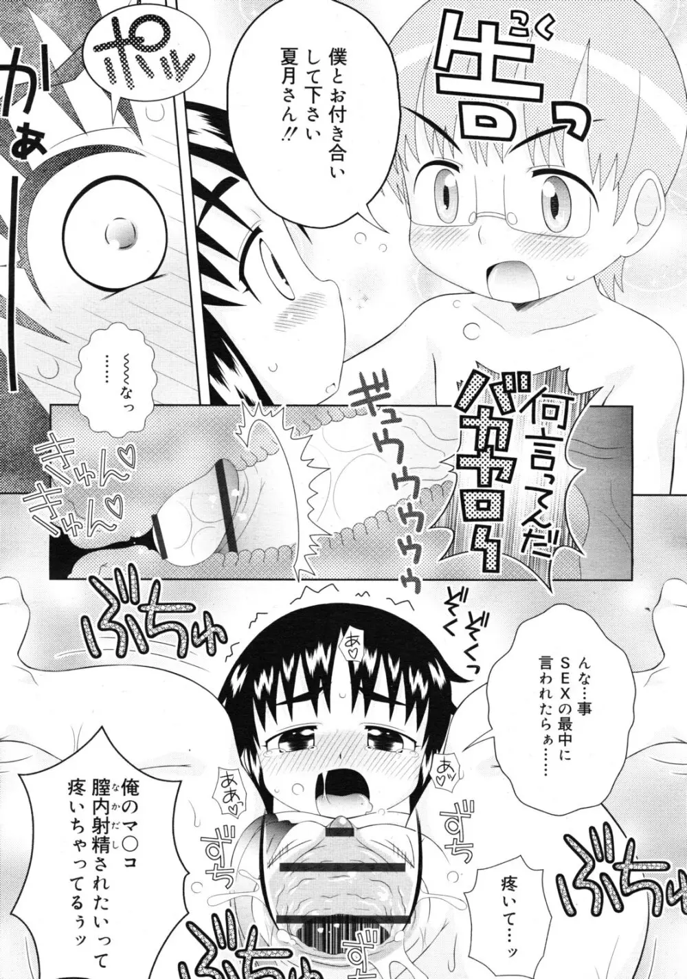 COMIC RiN 2011年10月号 Page.369