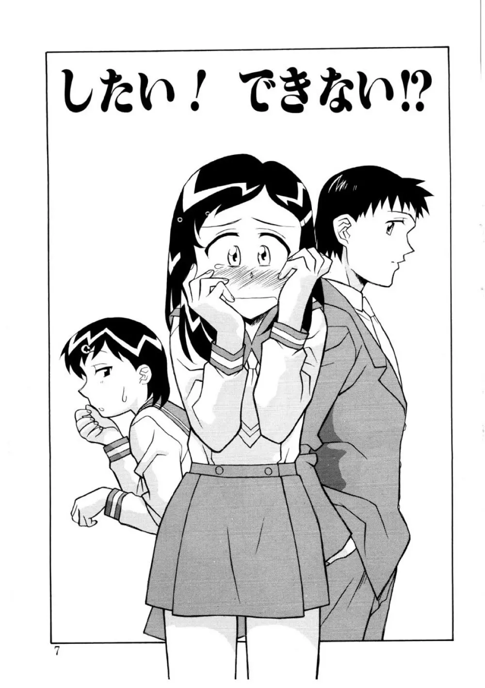 恋のばりえーしょん Page.4