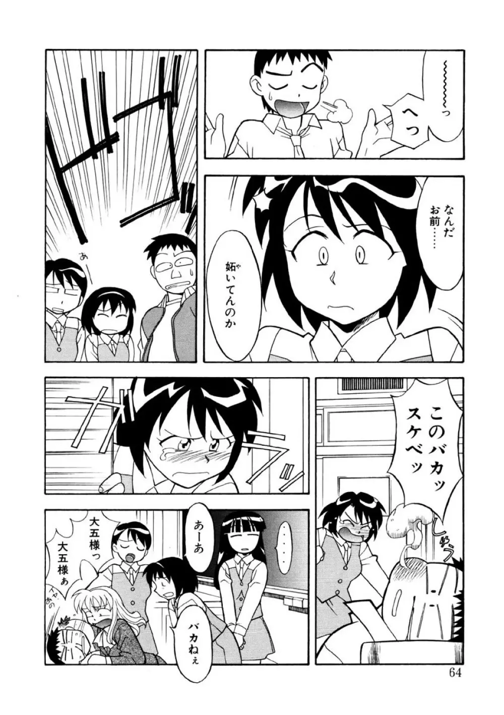 恋のばりえーしょん Page.61