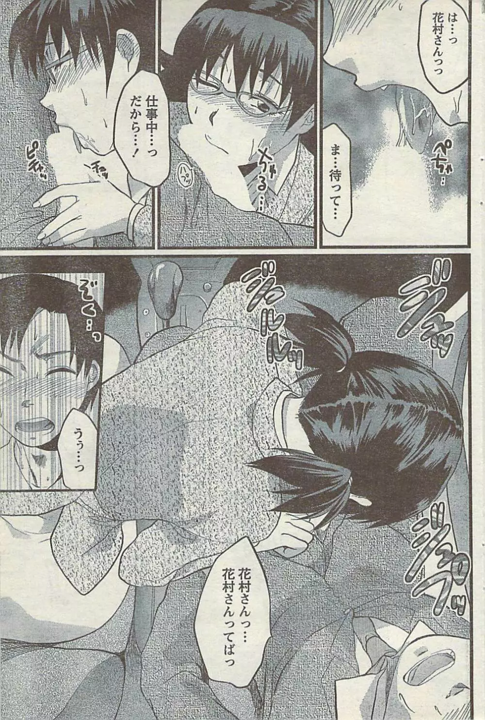 COMIC ドキッ! 2007年11月号 Page.107