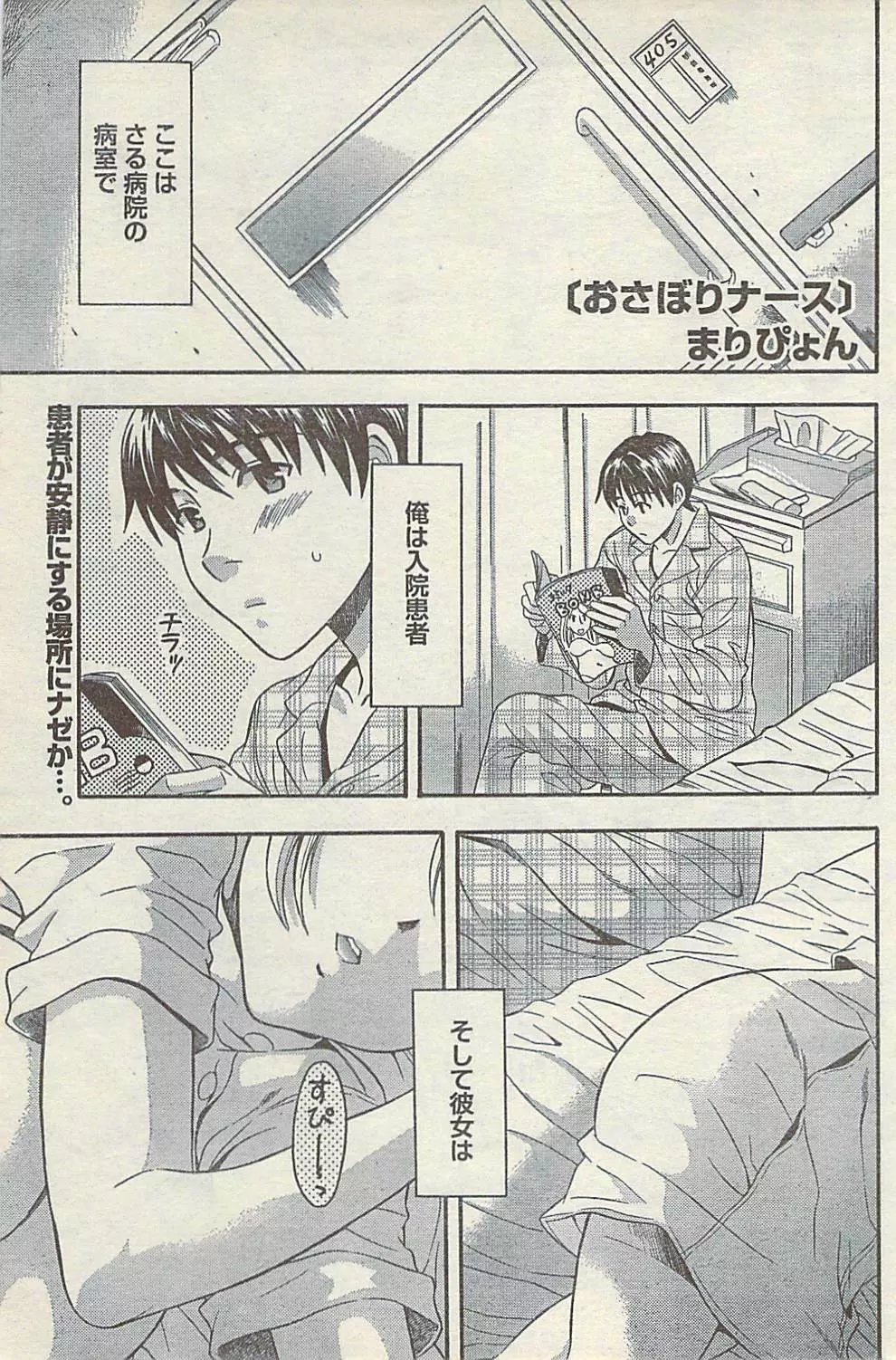 COMIC ドキッ! 2007年11月号 Page.139