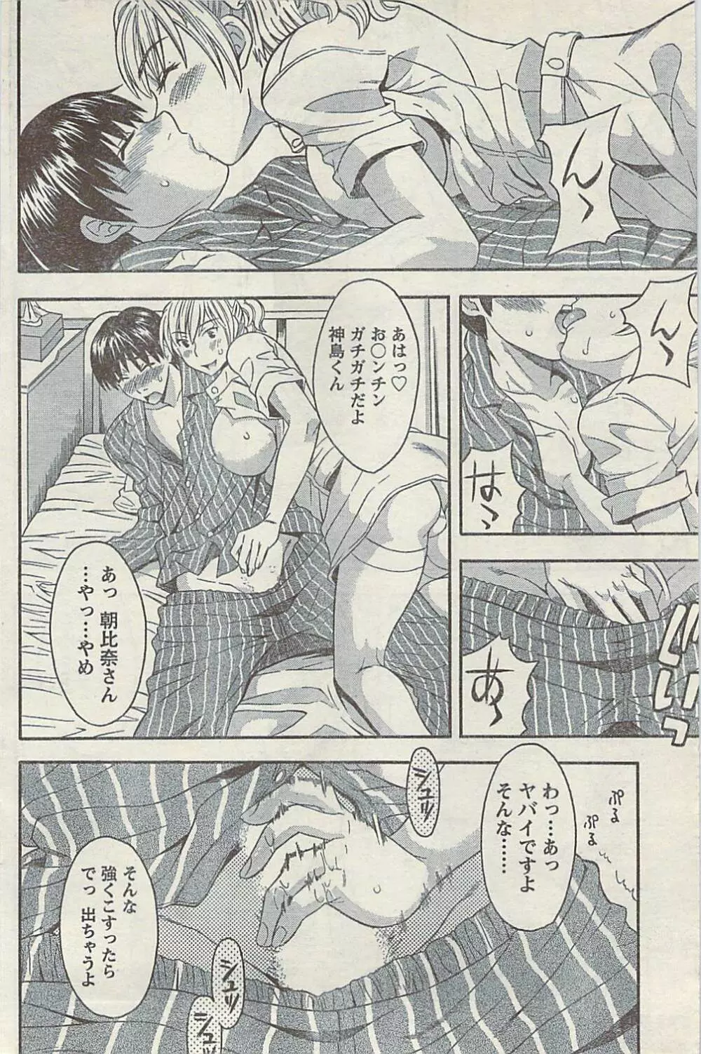 COMIC ドキッ! 2007年11月号 Page.152