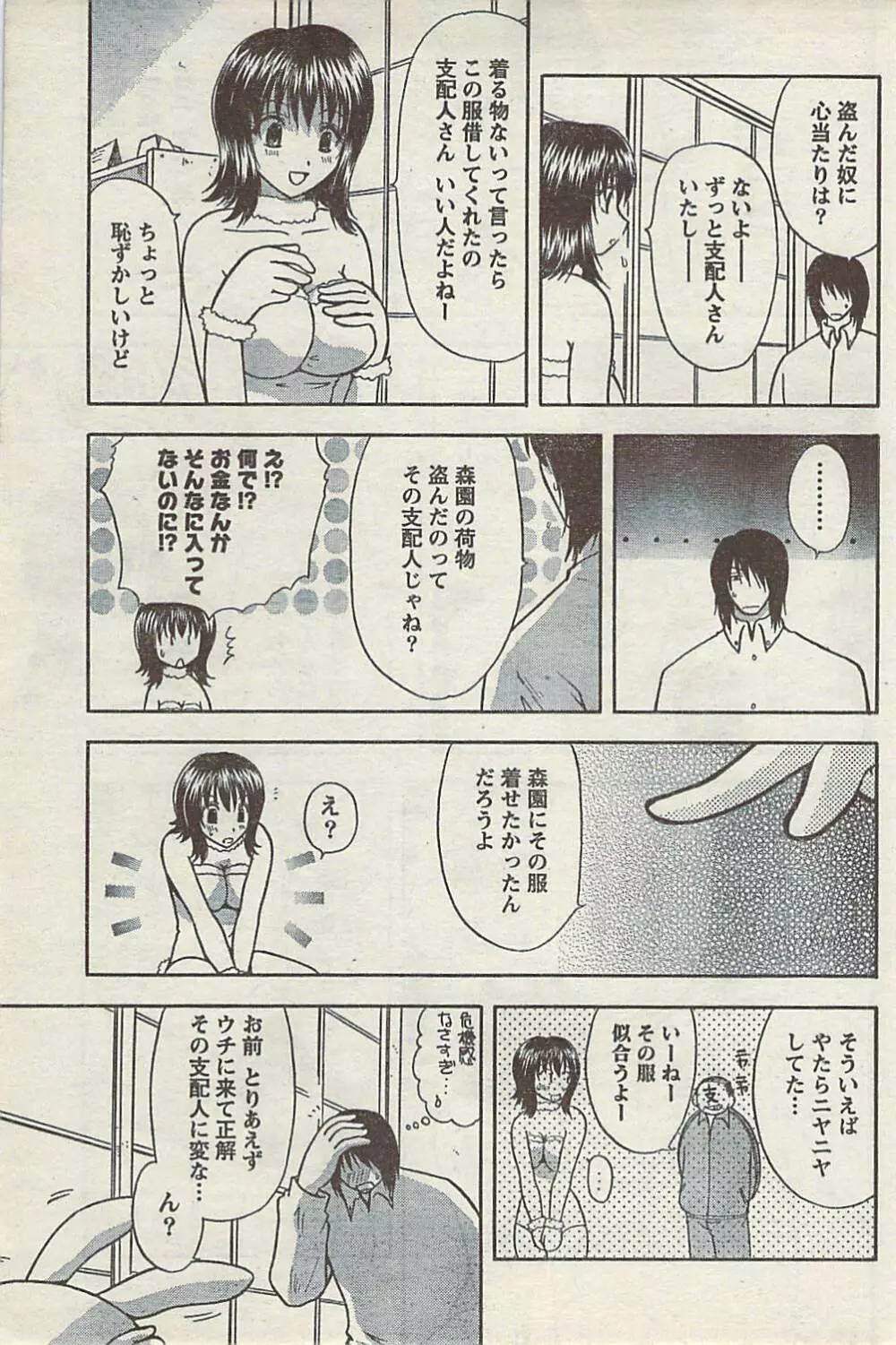 COMIC ドキッ! 2007年11月号 Page.173