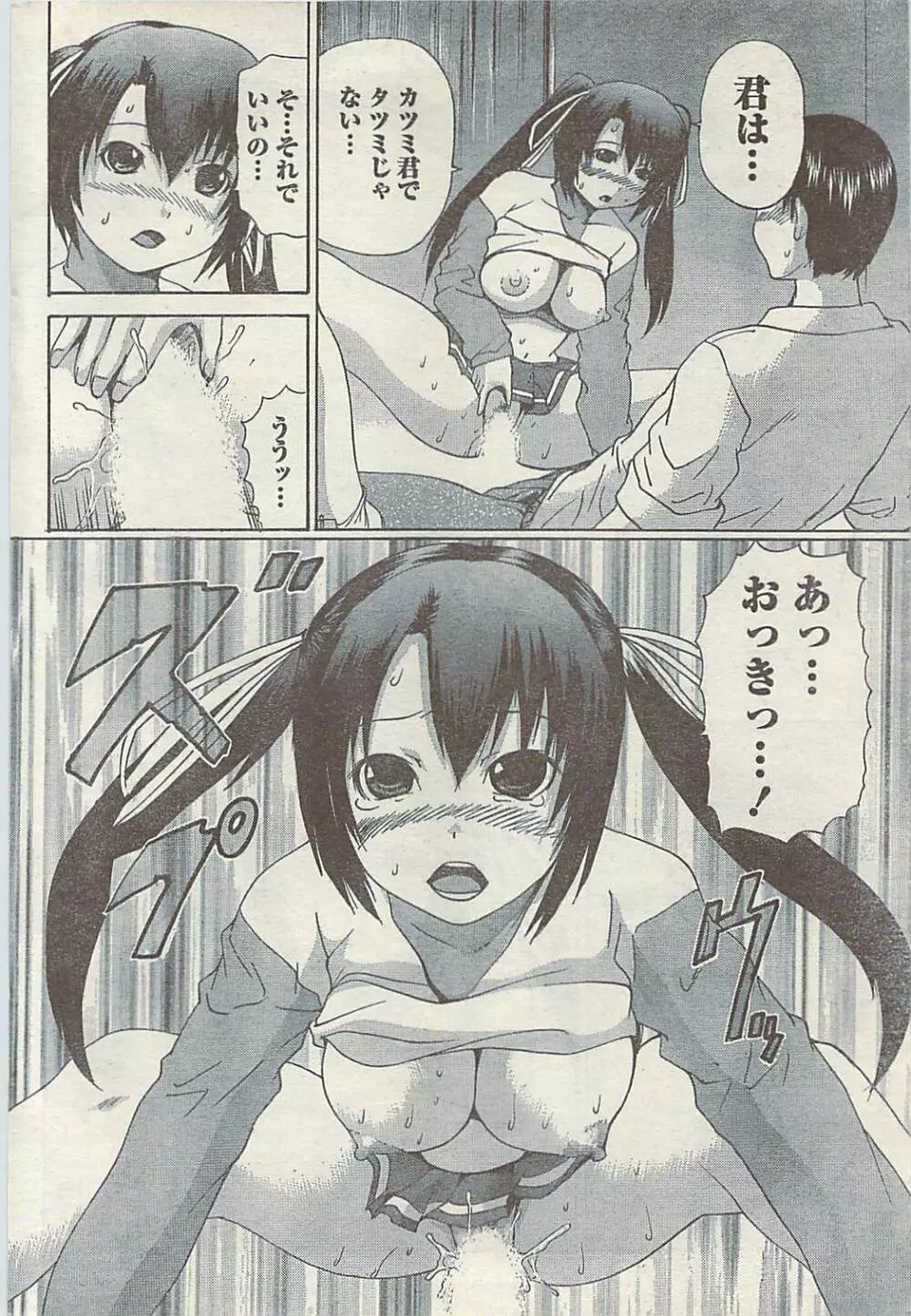 COMIC ドキッ! 2007年11月号 Page.216