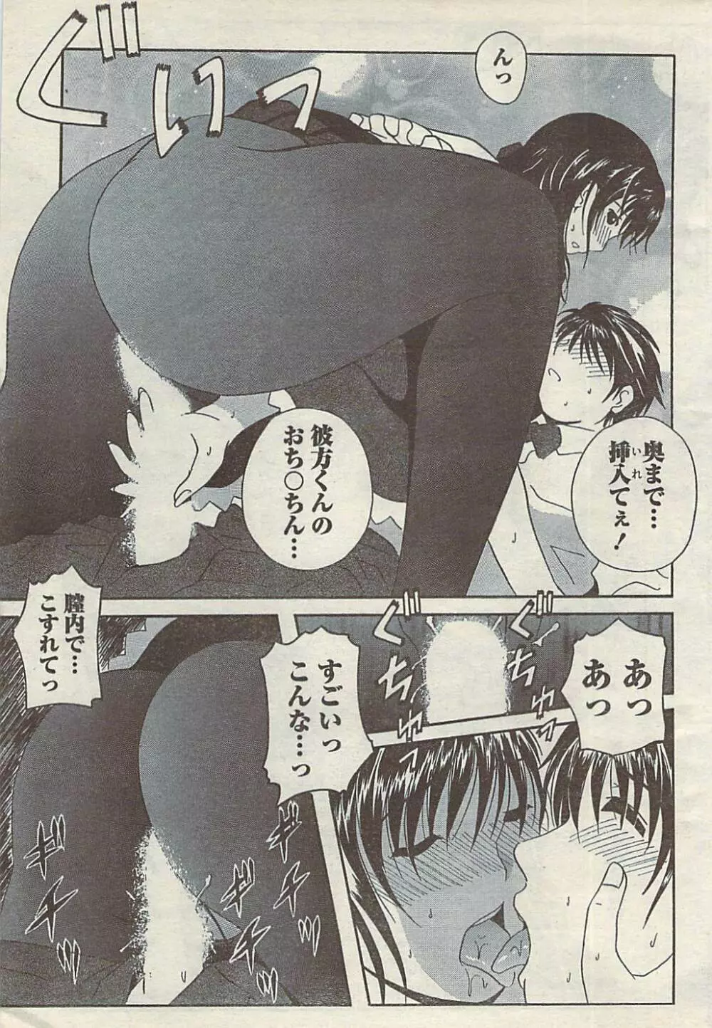 COMIC ドキッ! 2007年11月号 Page.27