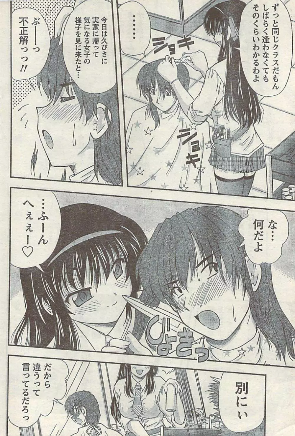 COMIC ドキッ! 2007年11月号 Page.82