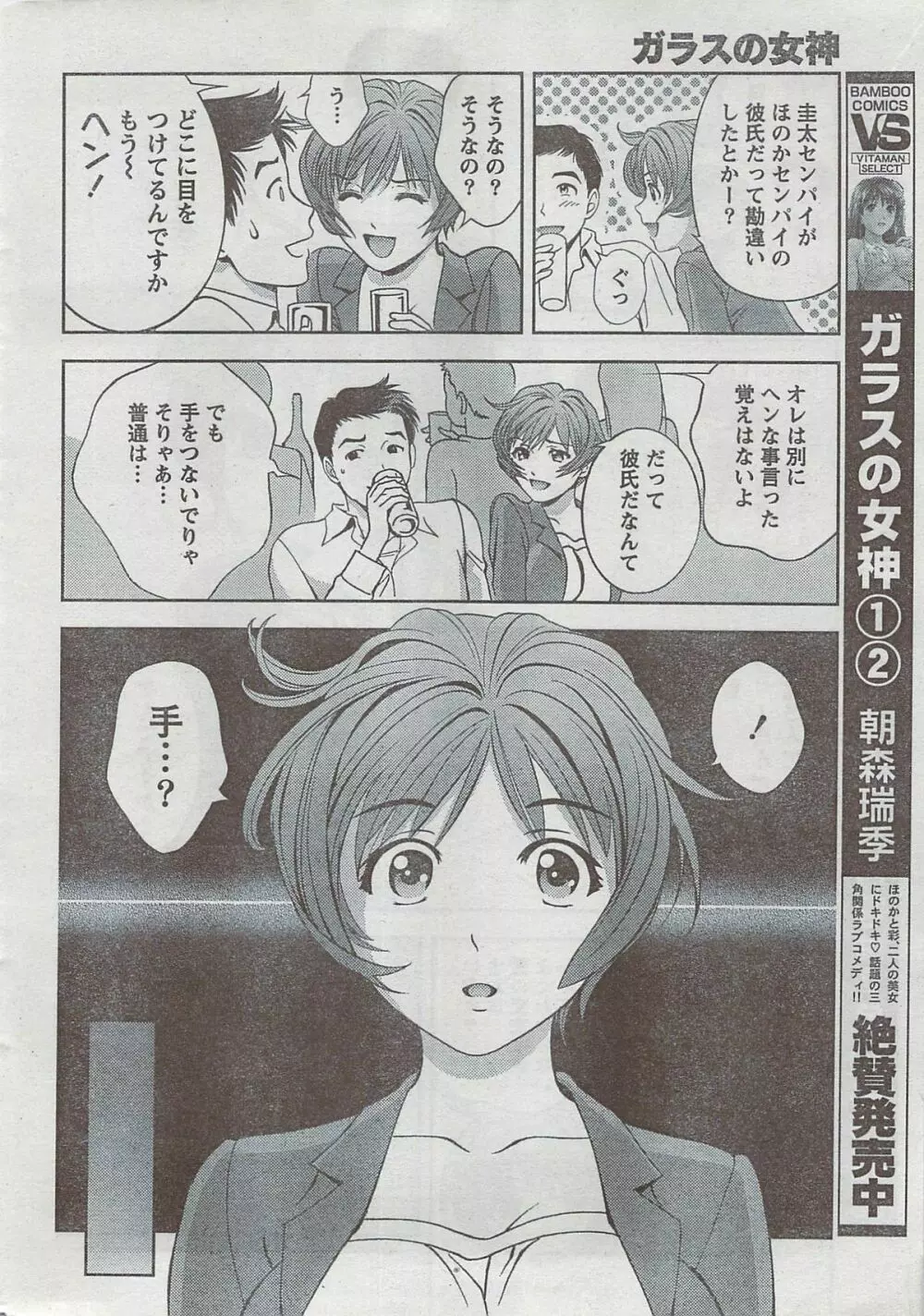 月刊 ビタマン 2008年8月号 Page.10
