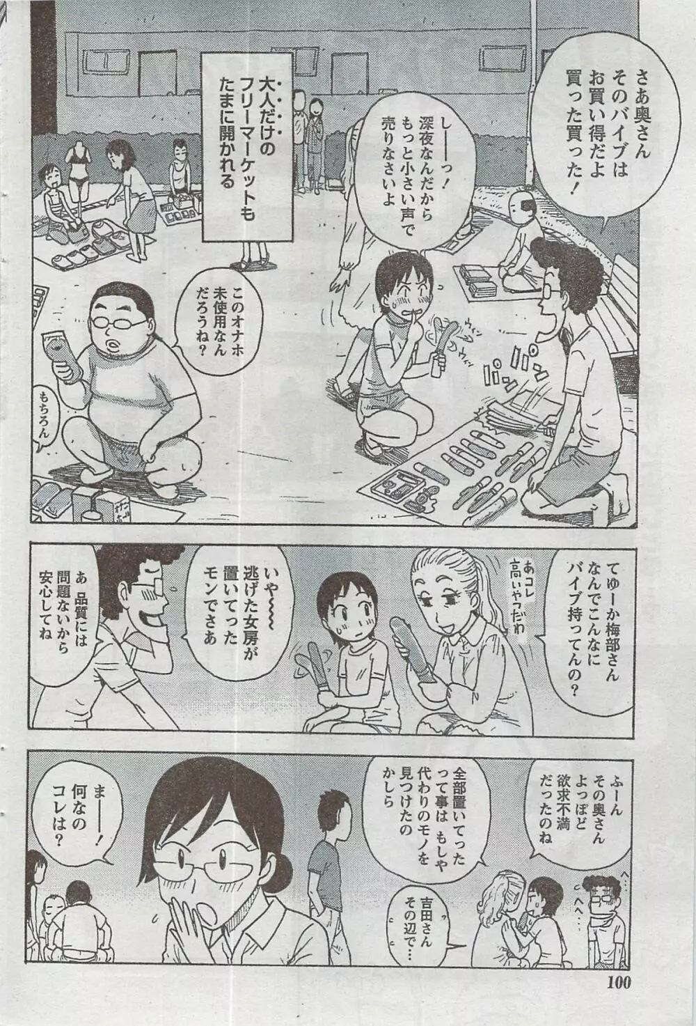 月刊 ビタマン 2008年8月号 Page.100