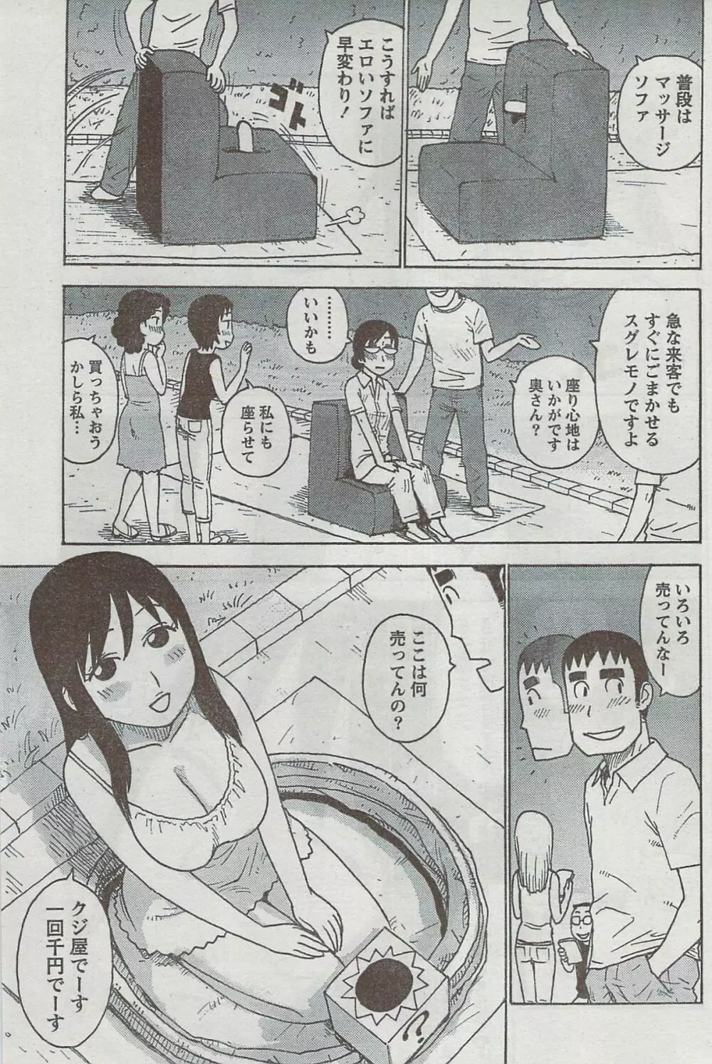 月刊 ビタマン 2008年8月号 Page.101