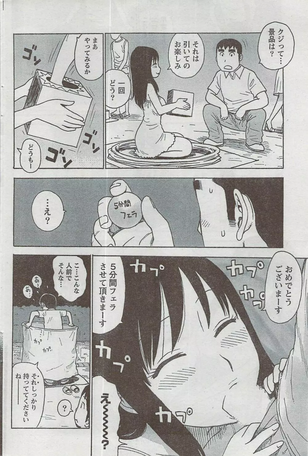 月刊 ビタマン 2008年8月号 Page.102