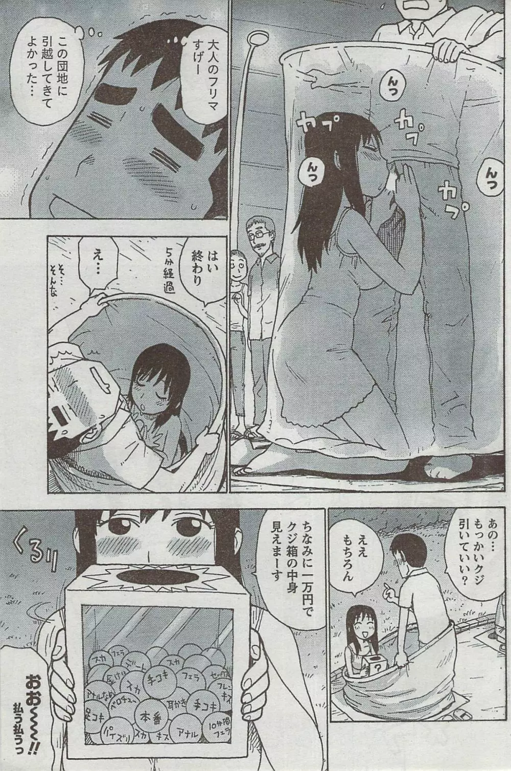 月刊 ビタマン 2008年8月号 Page.103