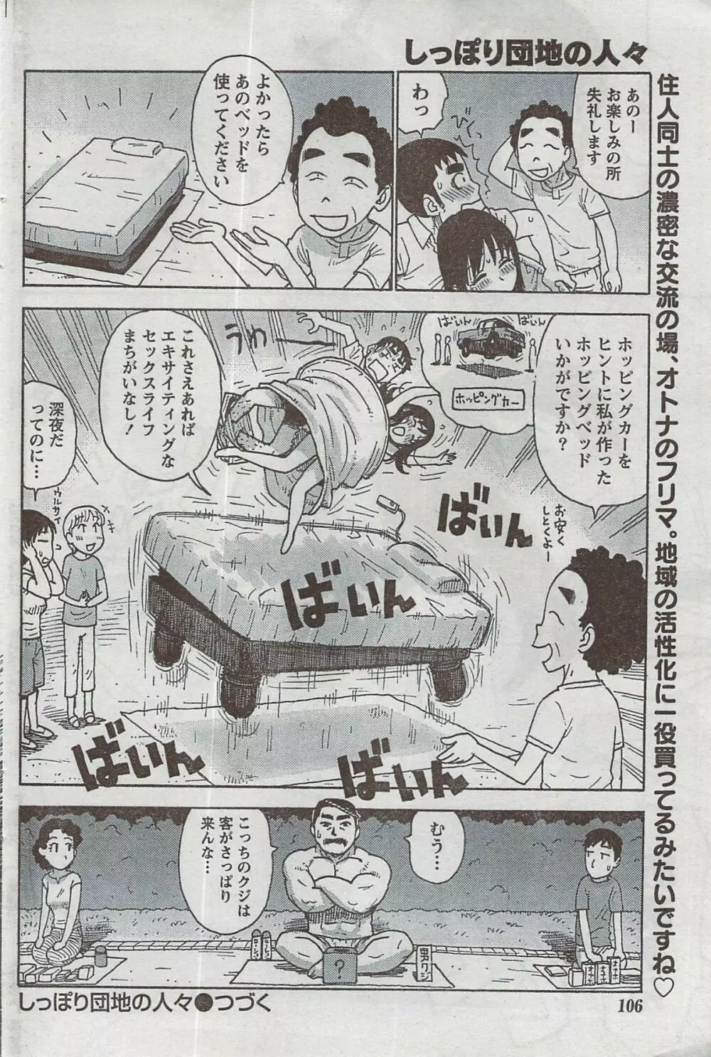 月刊 ビタマン 2008年8月号 Page.106