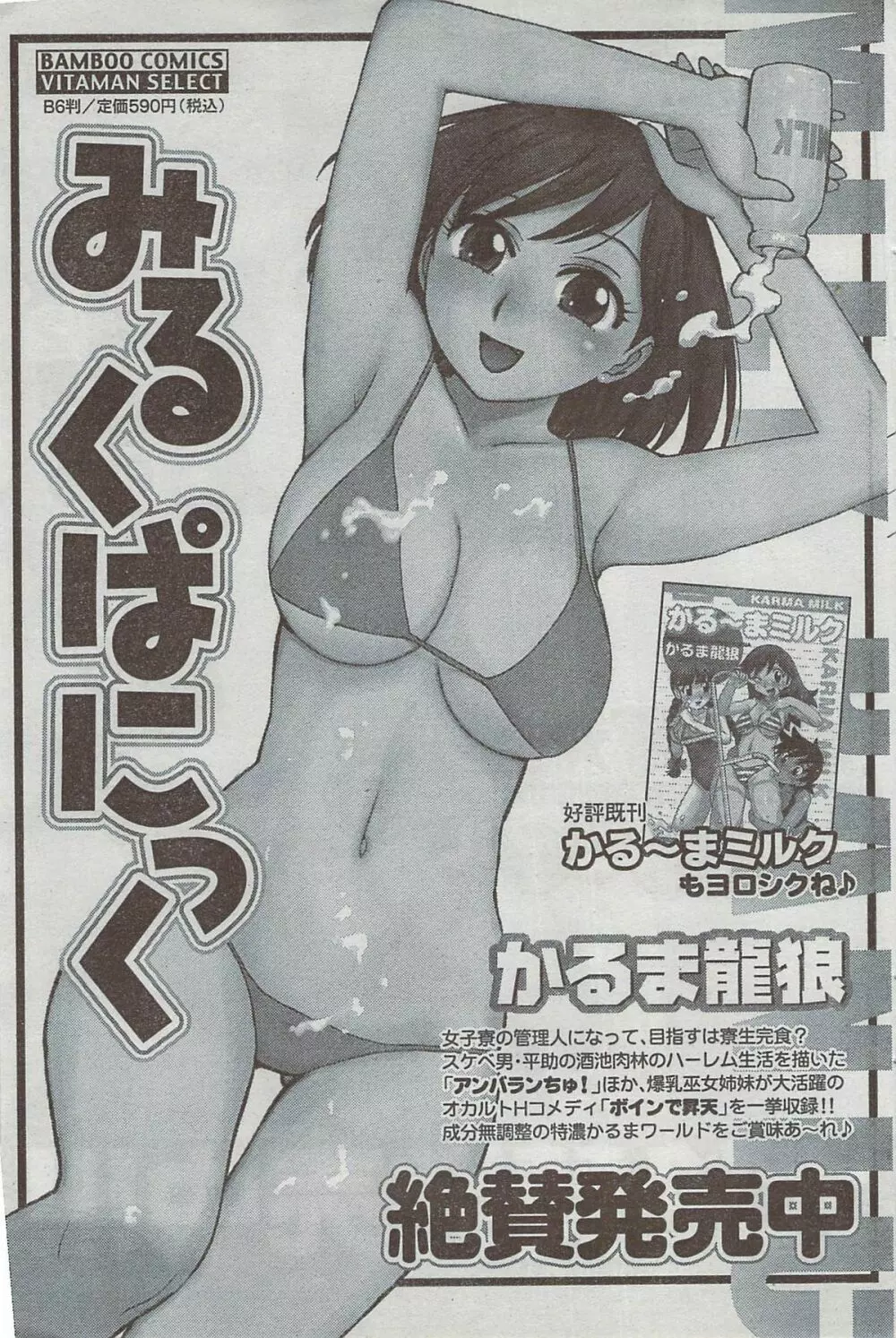 月刊 ビタマン 2008年8月号 Page.107