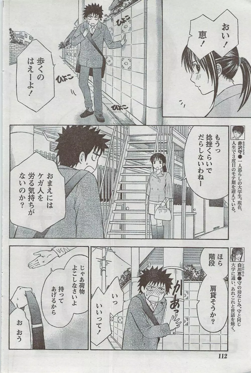 月刊 ビタマン 2008年8月号 Page.112