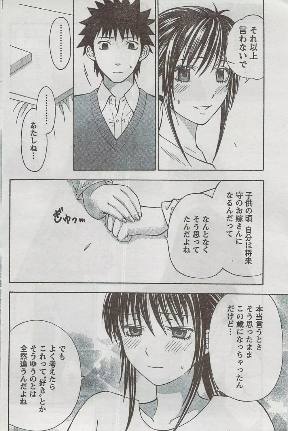 月刊 ビタマン 2008年8月号 Page.114