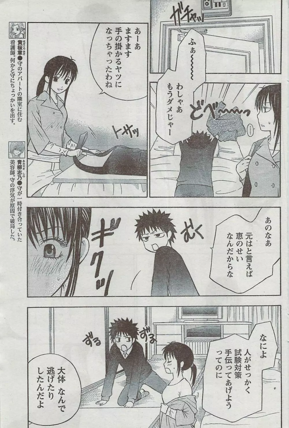 月刊 ビタマン 2008年8月号 Page.115