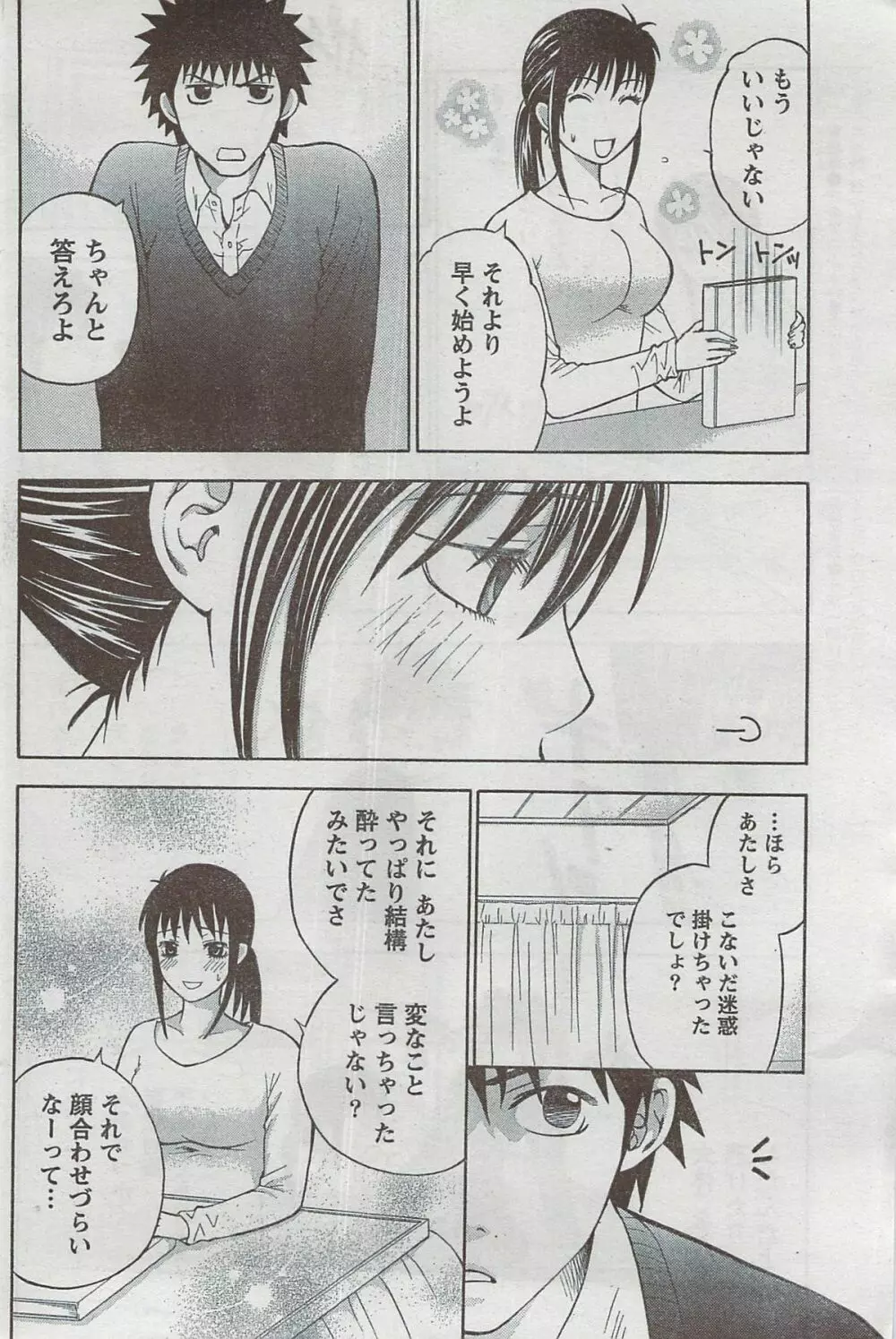 月刊 ビタマン 2008年8月号 Page.116