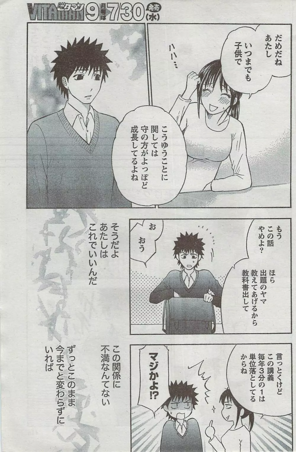 月刊 ビタマン 2008年8月号 Page.117