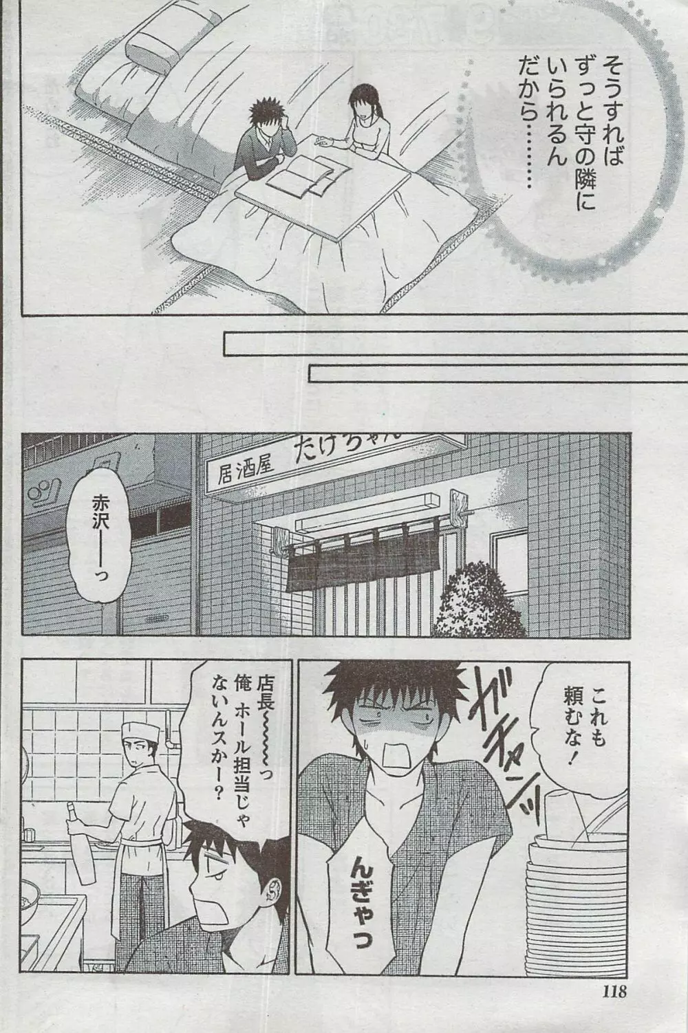 月刊 ビタマン 2008年8月号 Page.118