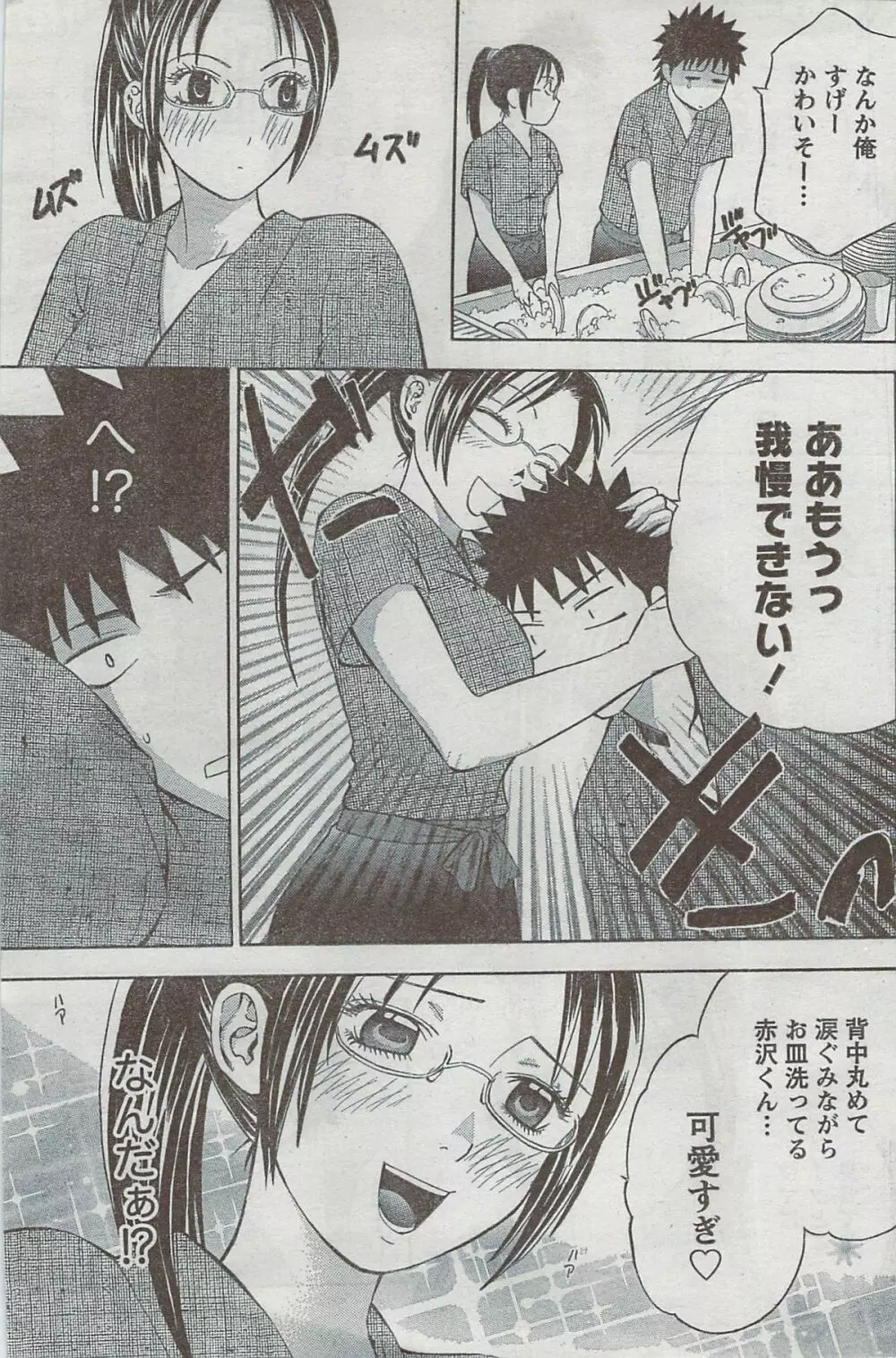 月刊 ビタマン 2008年8月号 Page.121