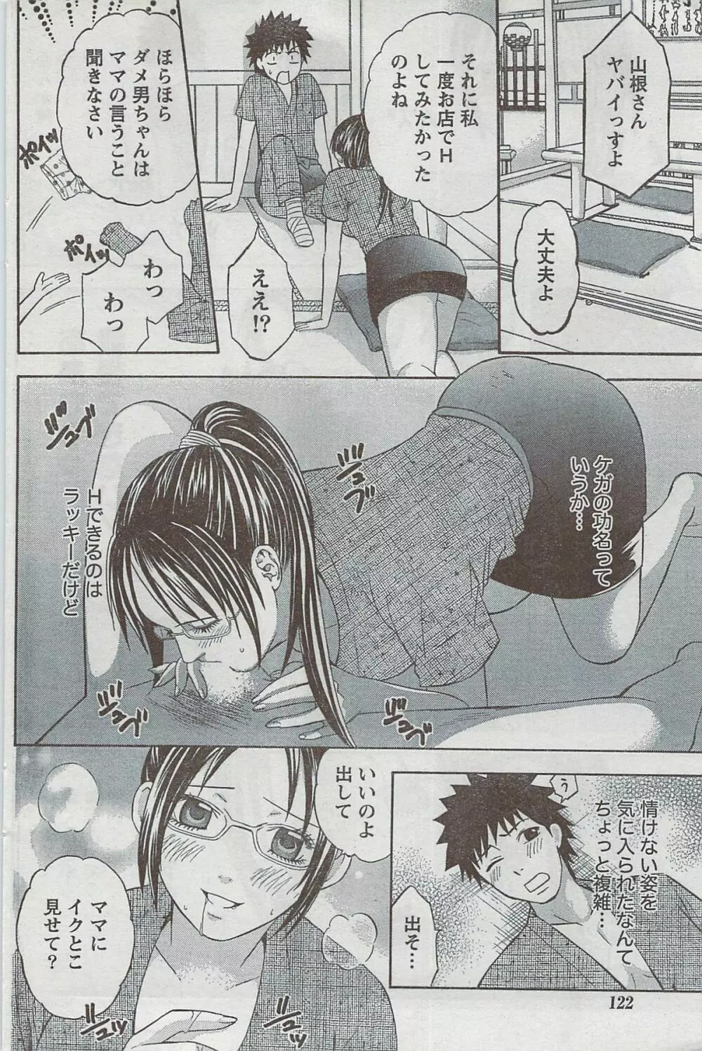 月刊 ビタマン 2008年8月号 Page.122