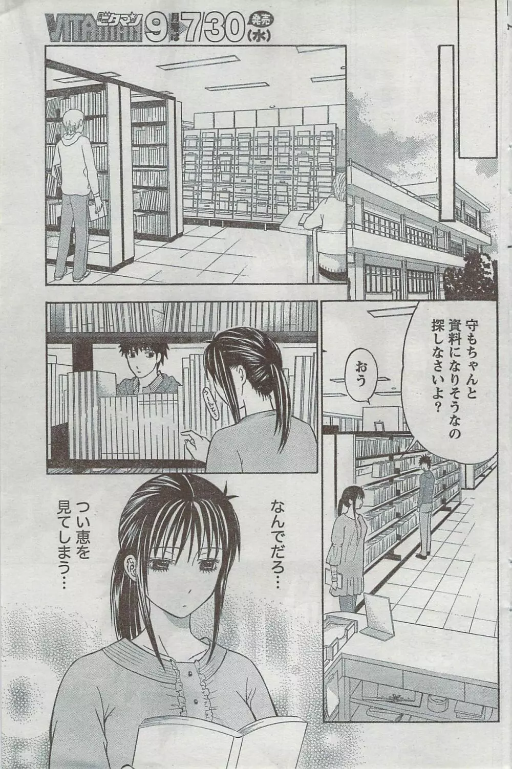 月刊 ビタマン 2008年8月号 Page.129