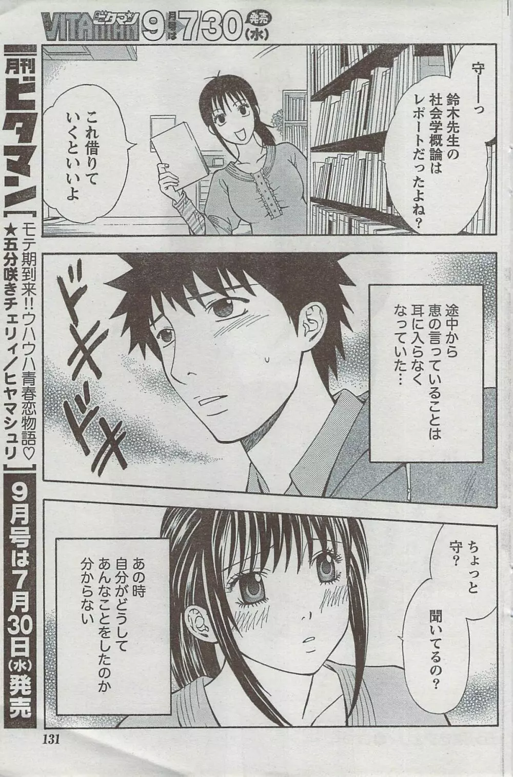 月刊 ビタマン 2008年8月号 Page.131