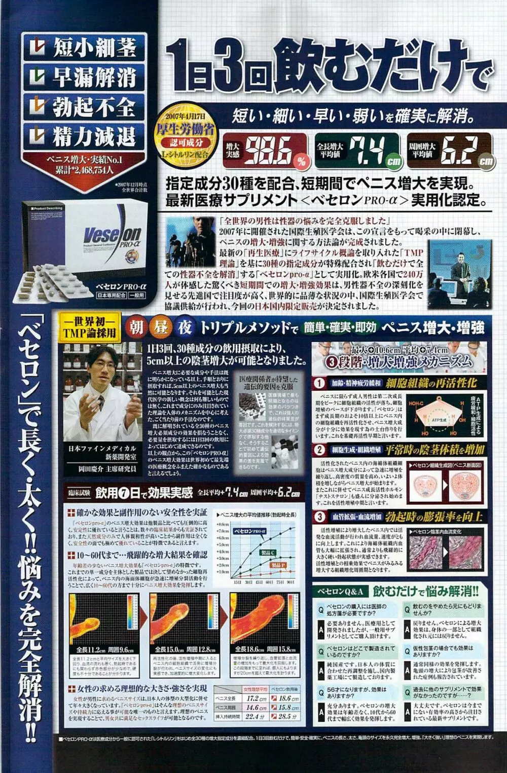 月刊 ビタマン 2008年8月号 Page.139