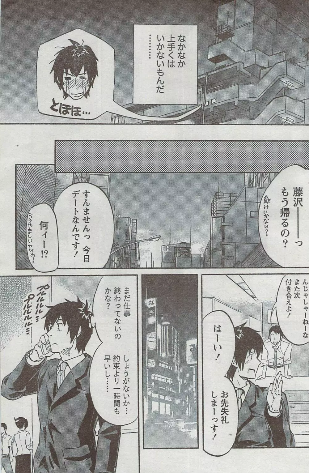 月刊 ビタマン 2008年8月号 Page.151