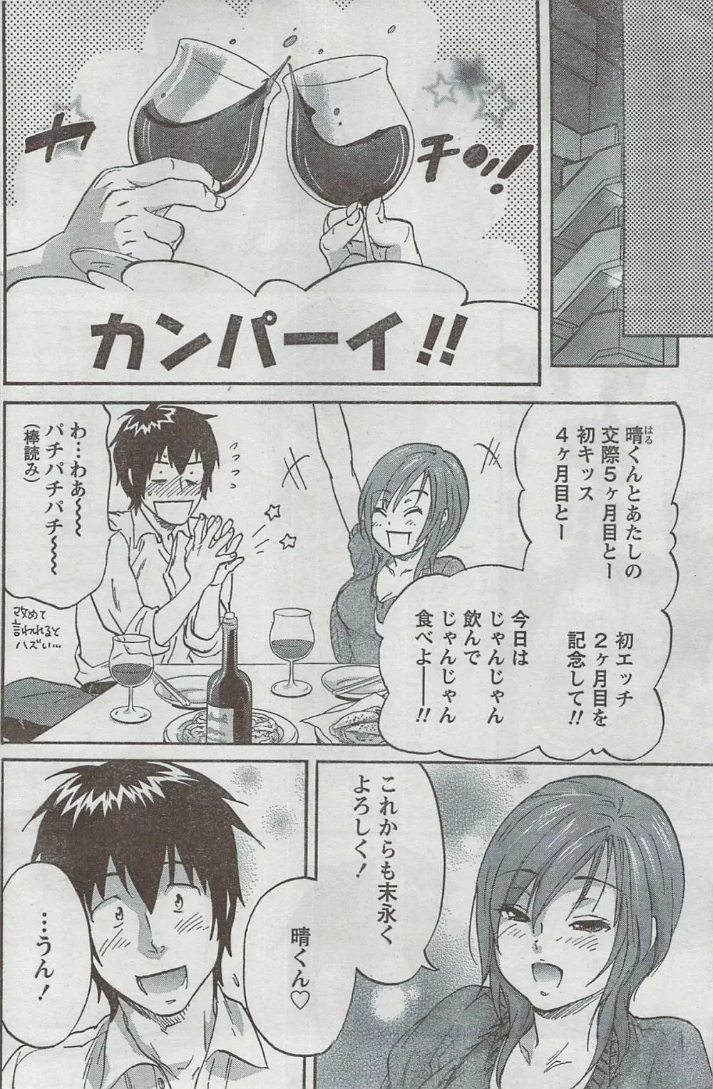 月刊 ビタマン 2008年8月号 Page.154