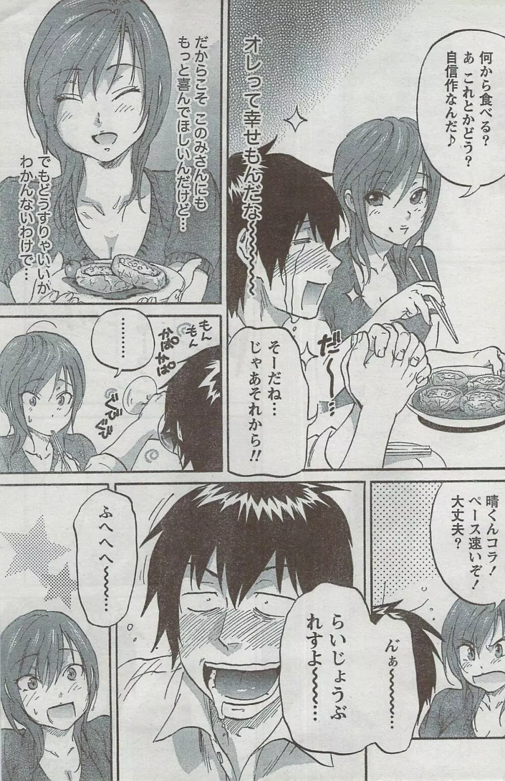 月刊 ビタマン 2008年8月号 Page.155