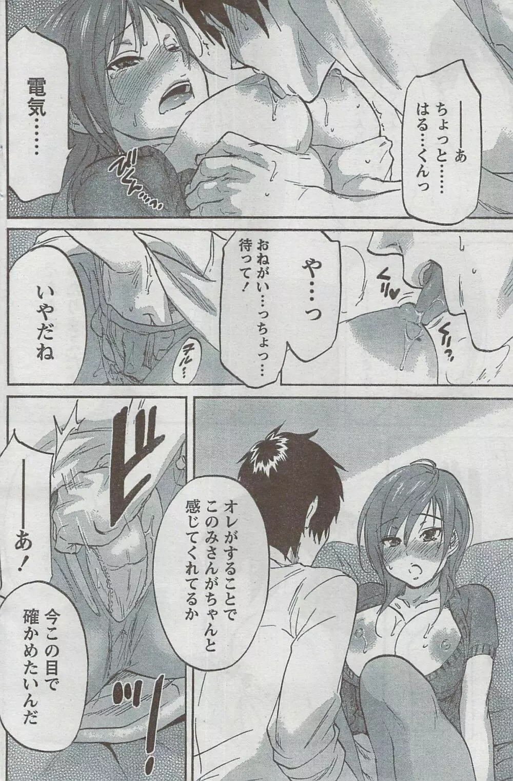 月刊 ビタマン 2008年8月号 Page.158