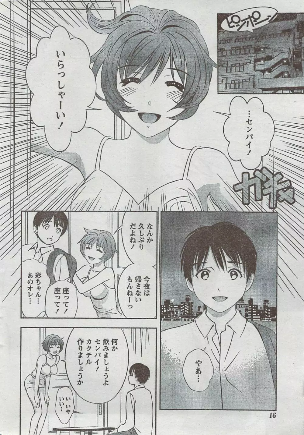 月刊 ビタマン 2008年8月号 Page.16