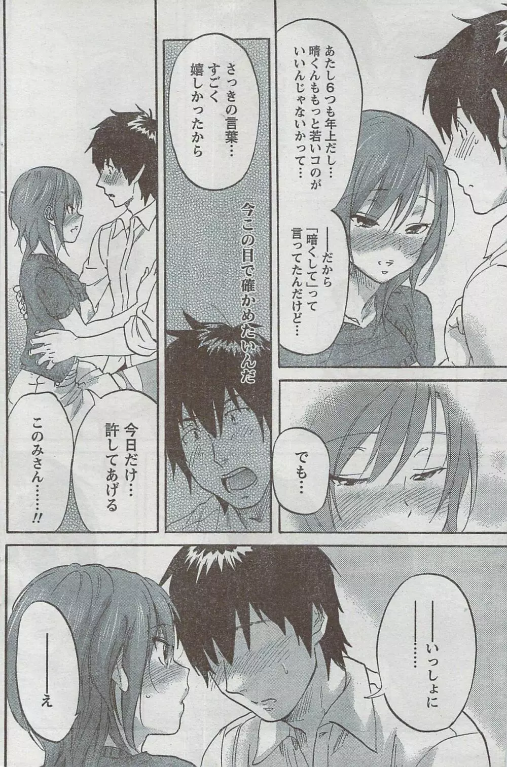 月刊 ビタマン 2008年8月号 Page.160
