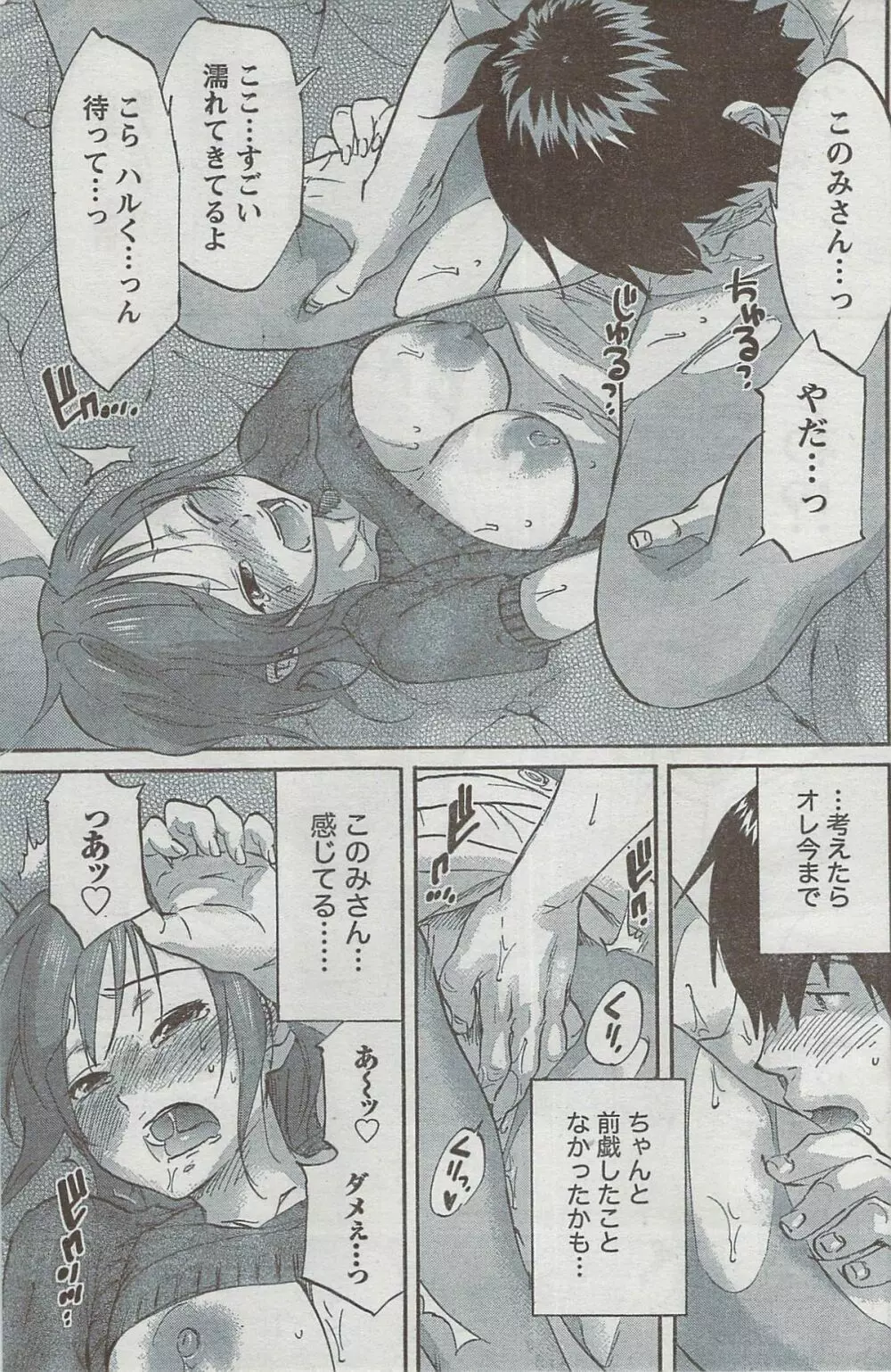 月刊 ビタマン 2008年8月号 Page.161