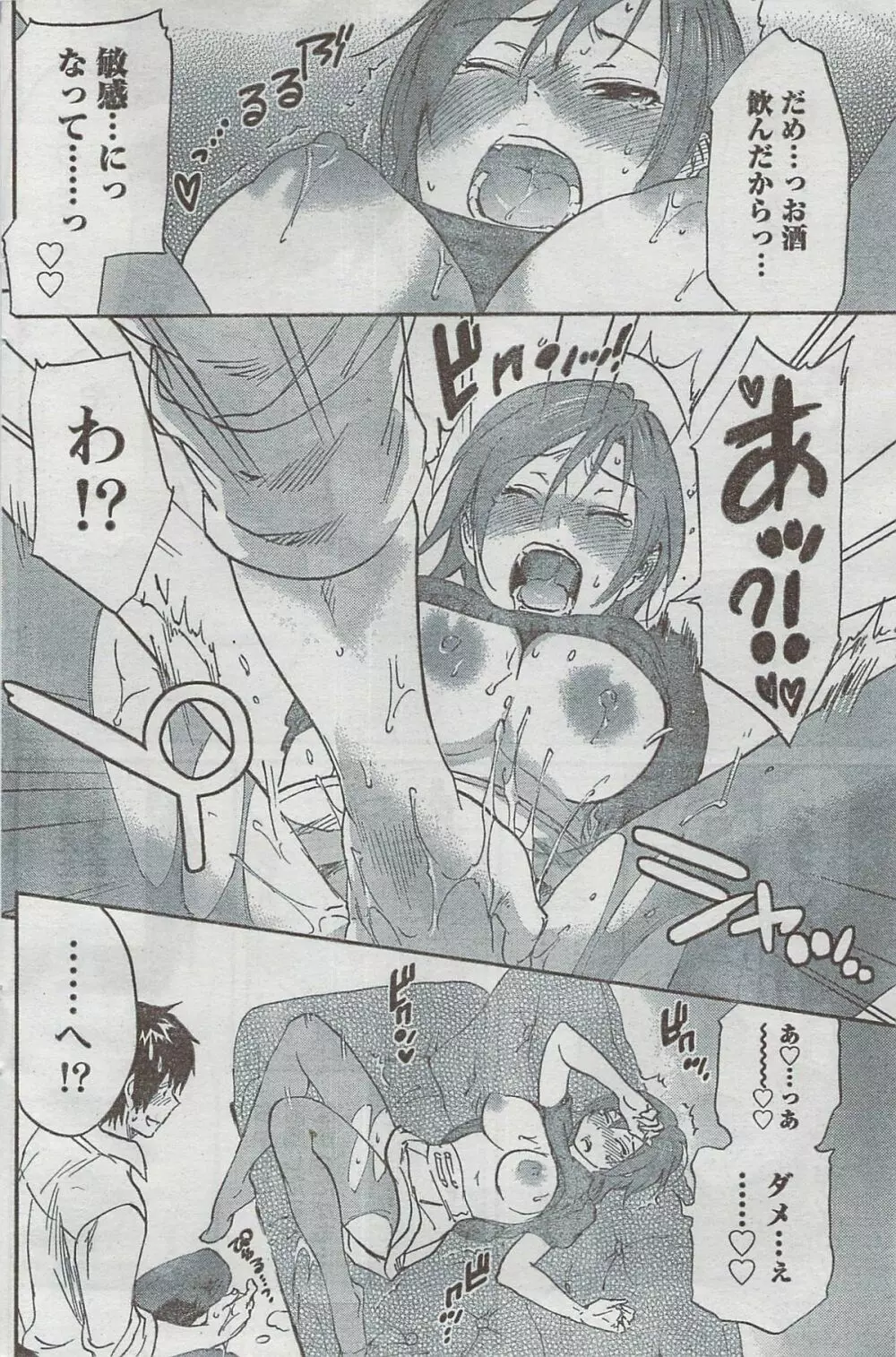月刊 ビタマン 2008年8月号 Page.162