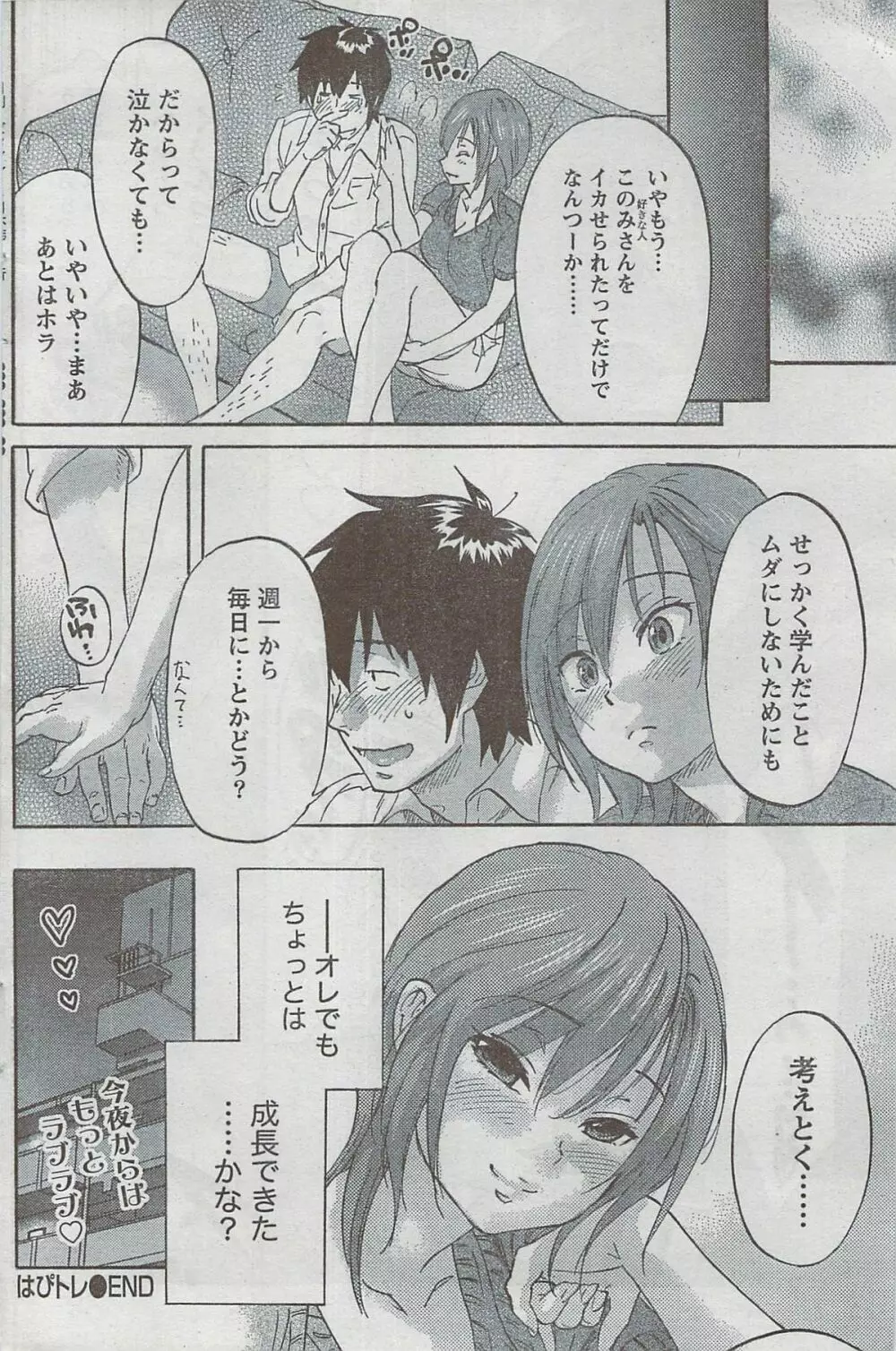 月刊 ビタマン 2008年8月号 Page.166