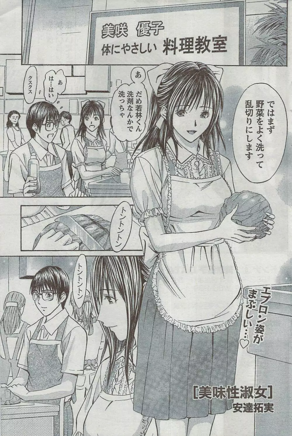 月刊 ビタマン 2008年8月号 Page.169
