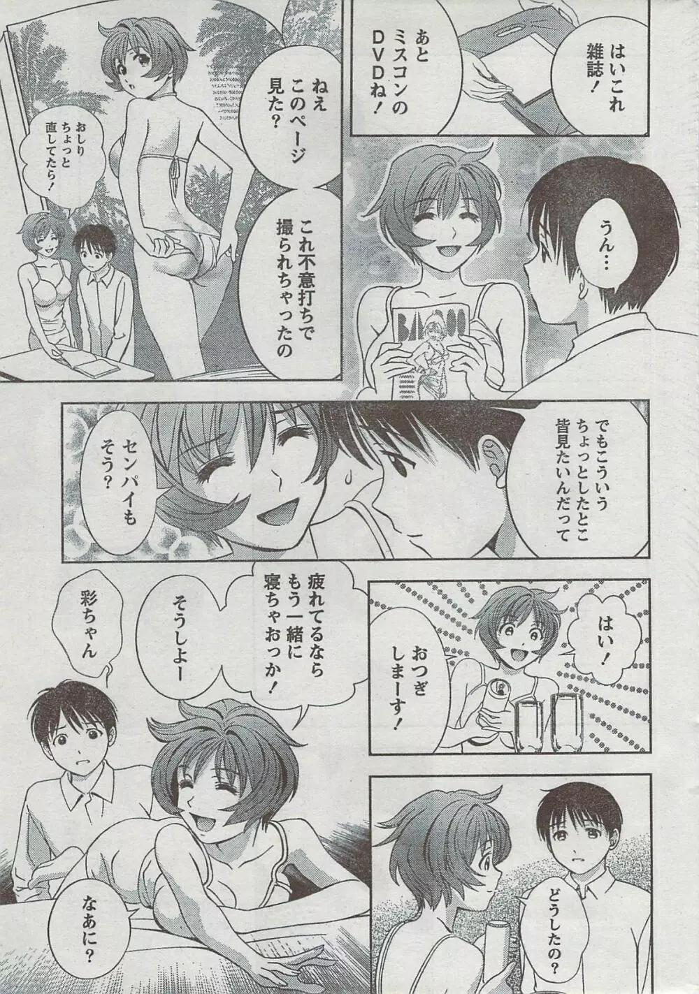 月刊 ビタマン 2008年8月号 Page.17