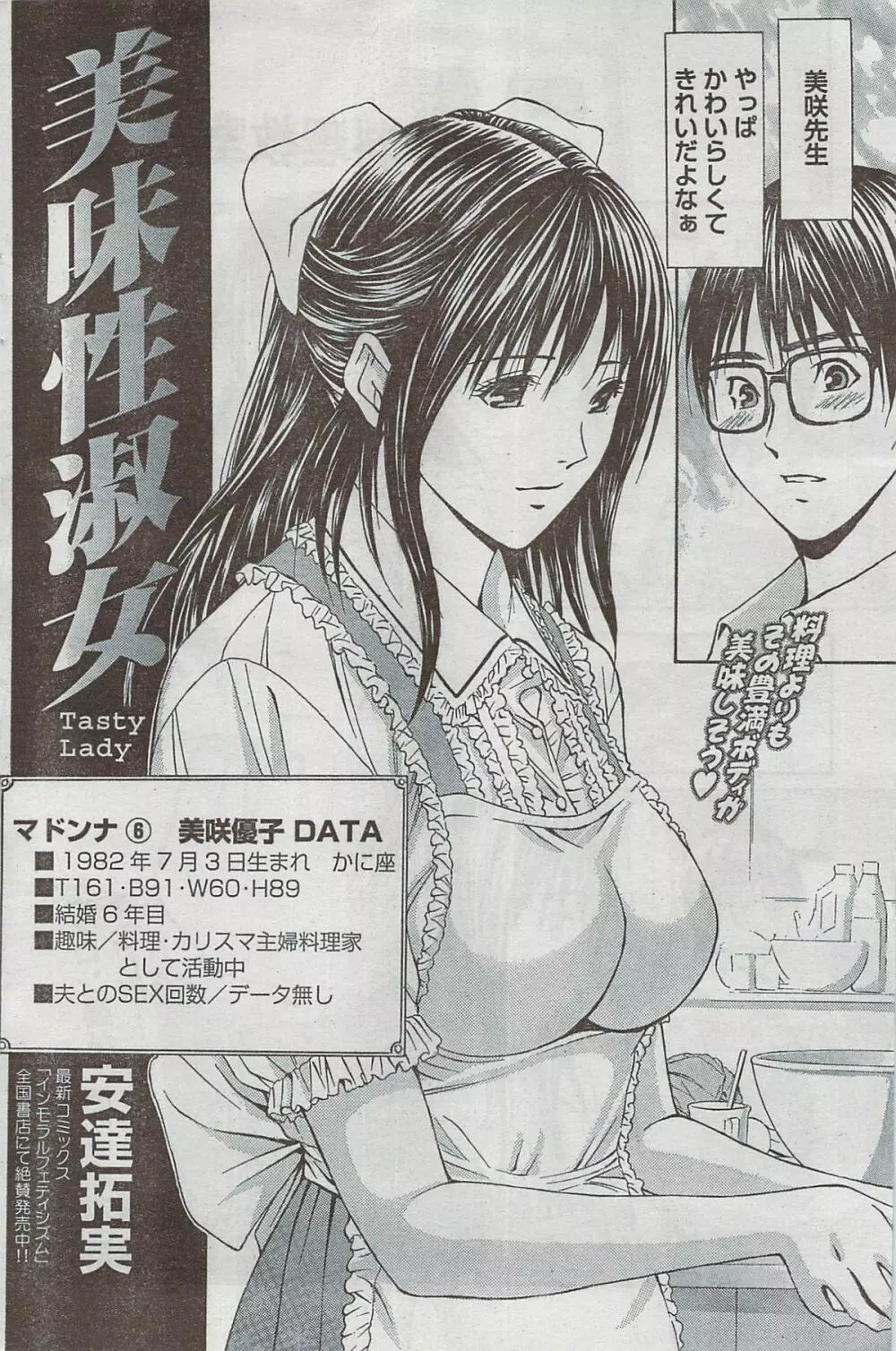 月刊 ビタマン 2008年8月号 Page.170