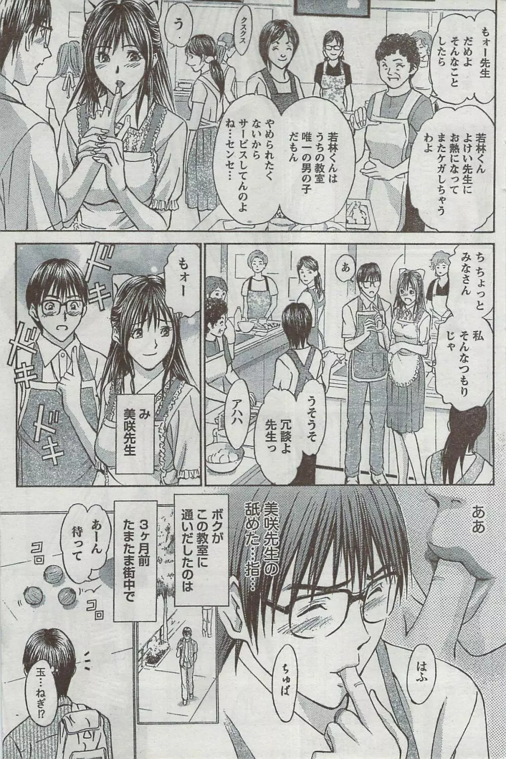 月刊 ビタマン 2008年8月号 Page.173