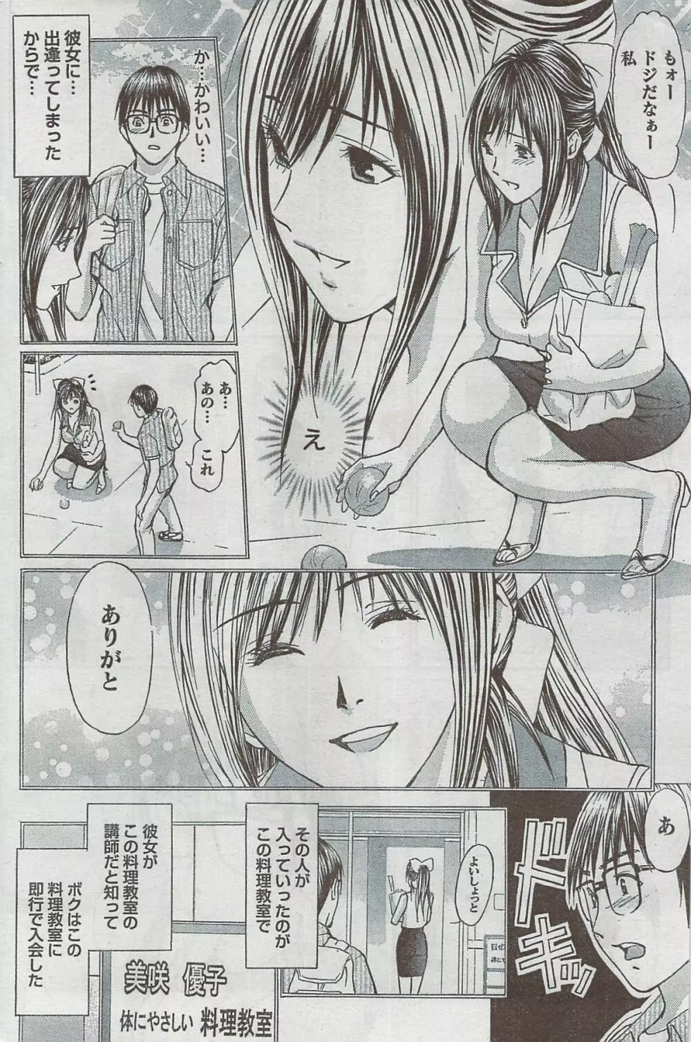 月刊 ビタマン 2008年8月号 Page.174