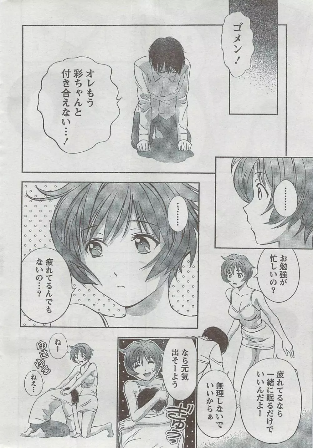 月刊 ビタマン 2008年8月号 Page.18