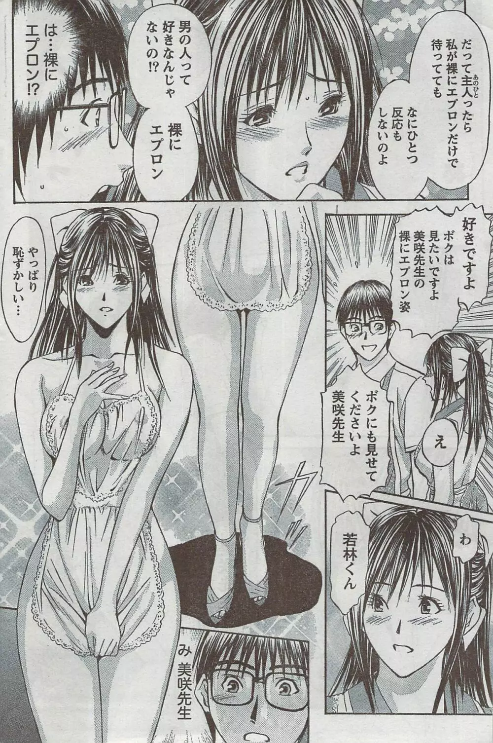 月刊 ビタマン 2008年8月号 Page.180