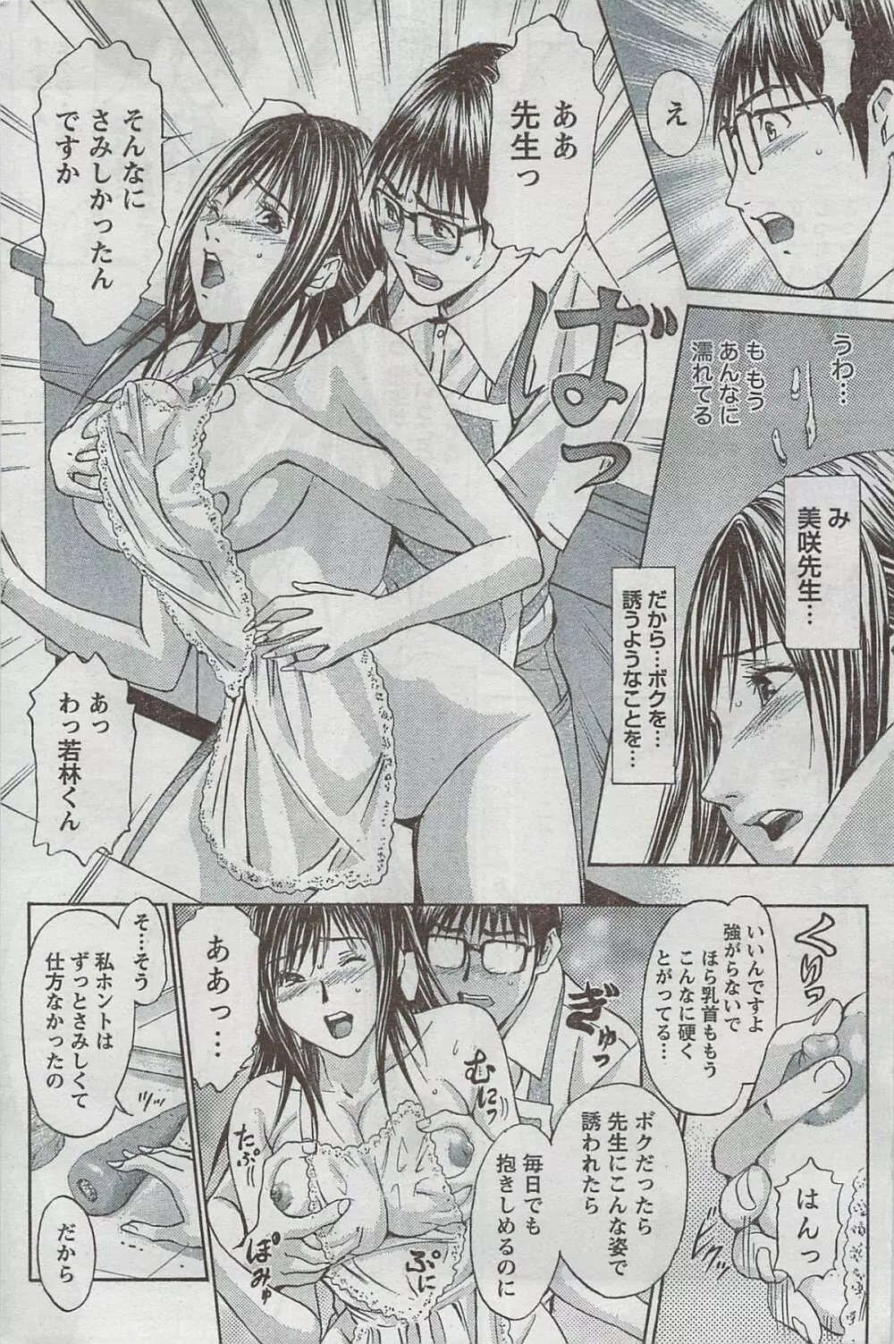 月刊 ビタマン 2008年8月号 Page.182