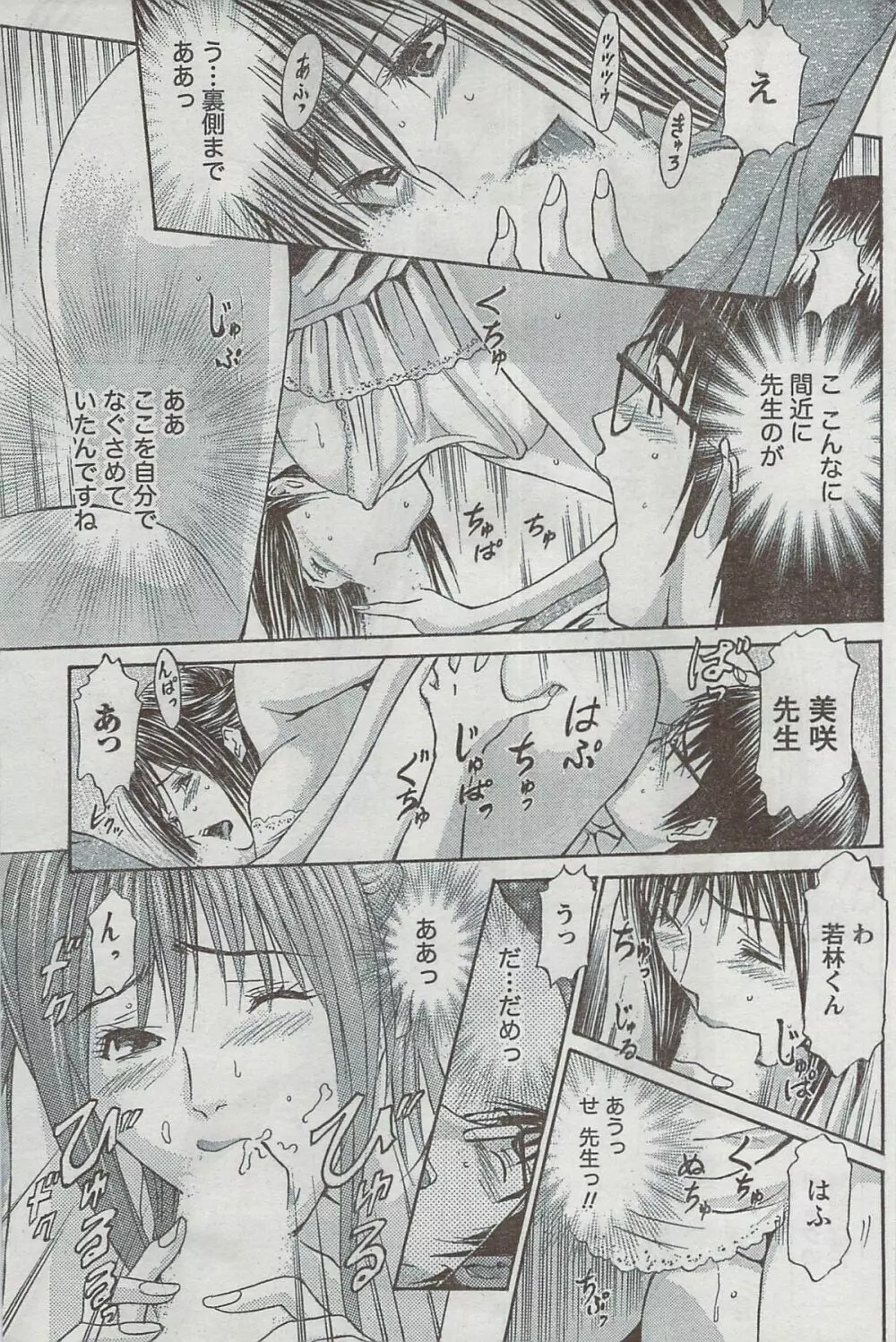 月刊 ビタマン 2008年8月号 Page.185