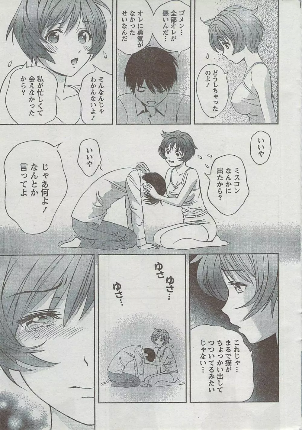 月刊 ビタマン 2008年8月号 Page.19