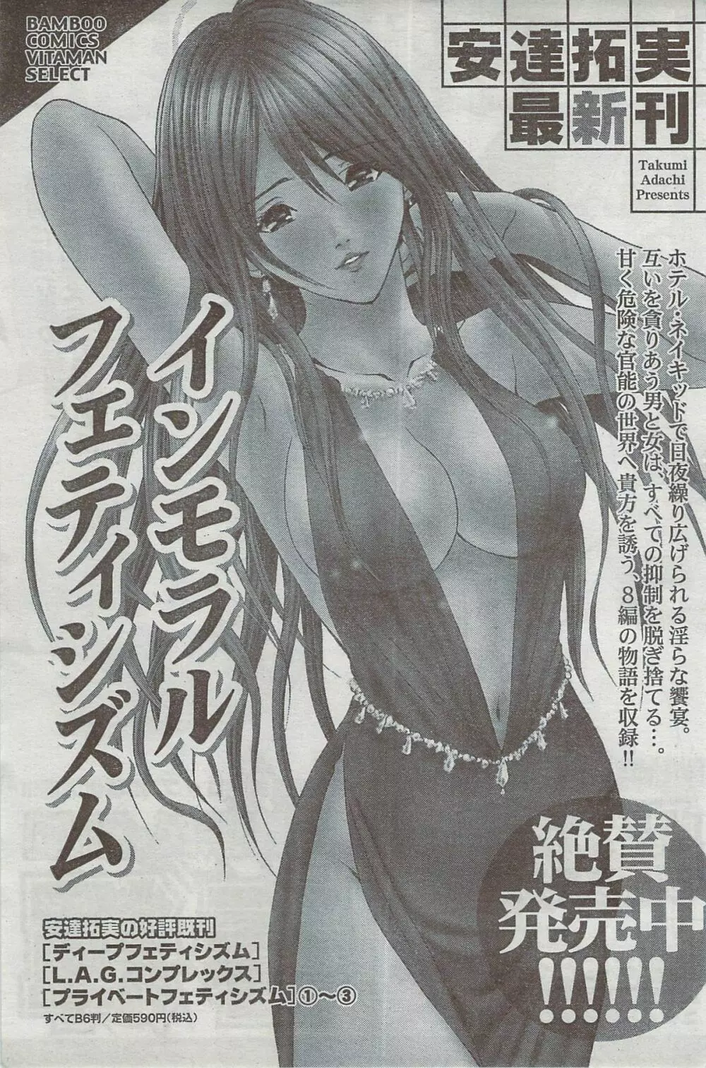 月刊 ビタマン 2008年8月号 Page.191