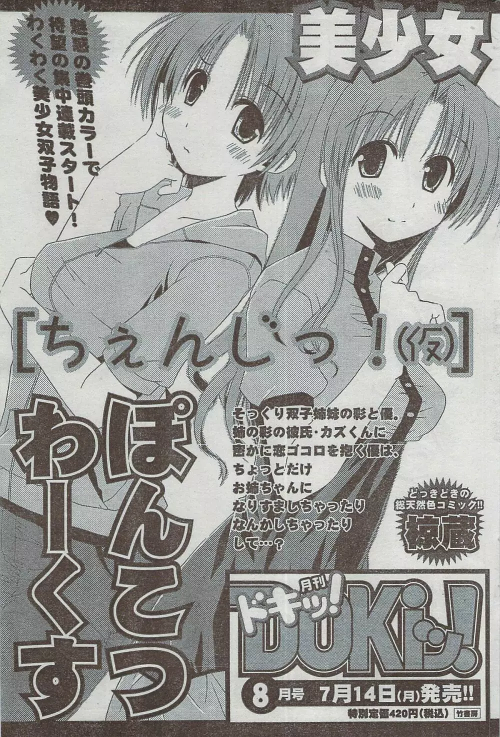 月刊 ビタマン 2008年8月号 Page.193