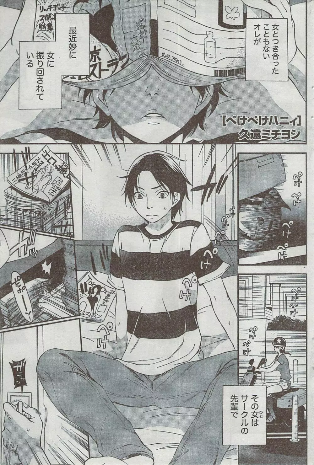 月刊 ビタマン 2008年8月号 Page.195